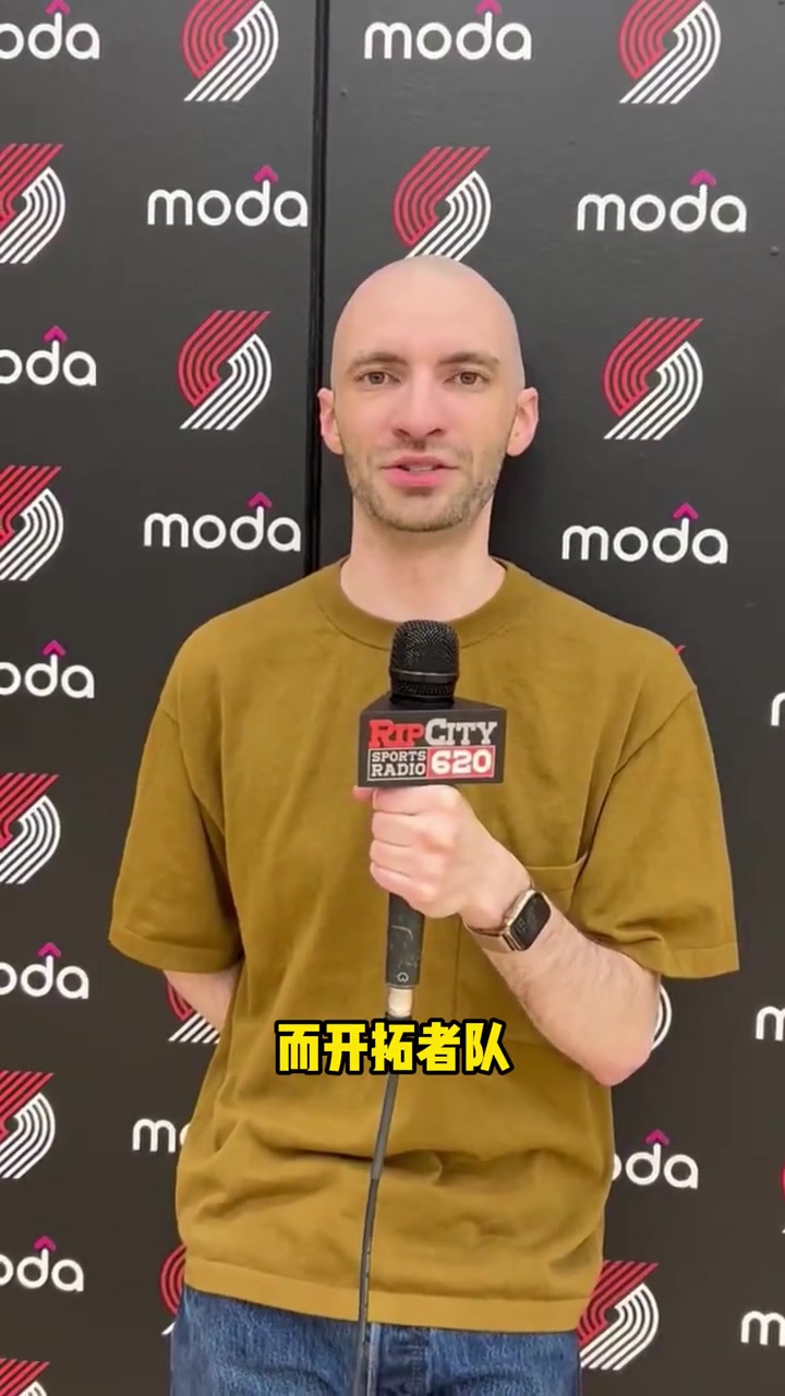 开拓者记者：选杨瀚森令人震惊 是管理层对球探工作的巨大赌注