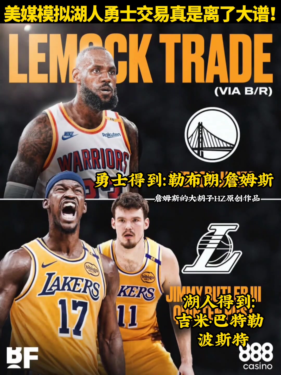 离离原上谱！美媒模拟湖勇交易：詹姆斯换巴特勒+波斯特??