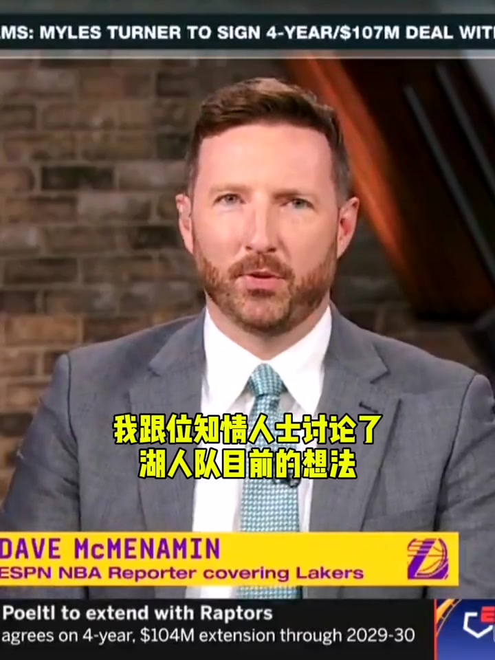 湖记：湖人在权衡几种方案得到那位中锋 但还不清楚他的名字?