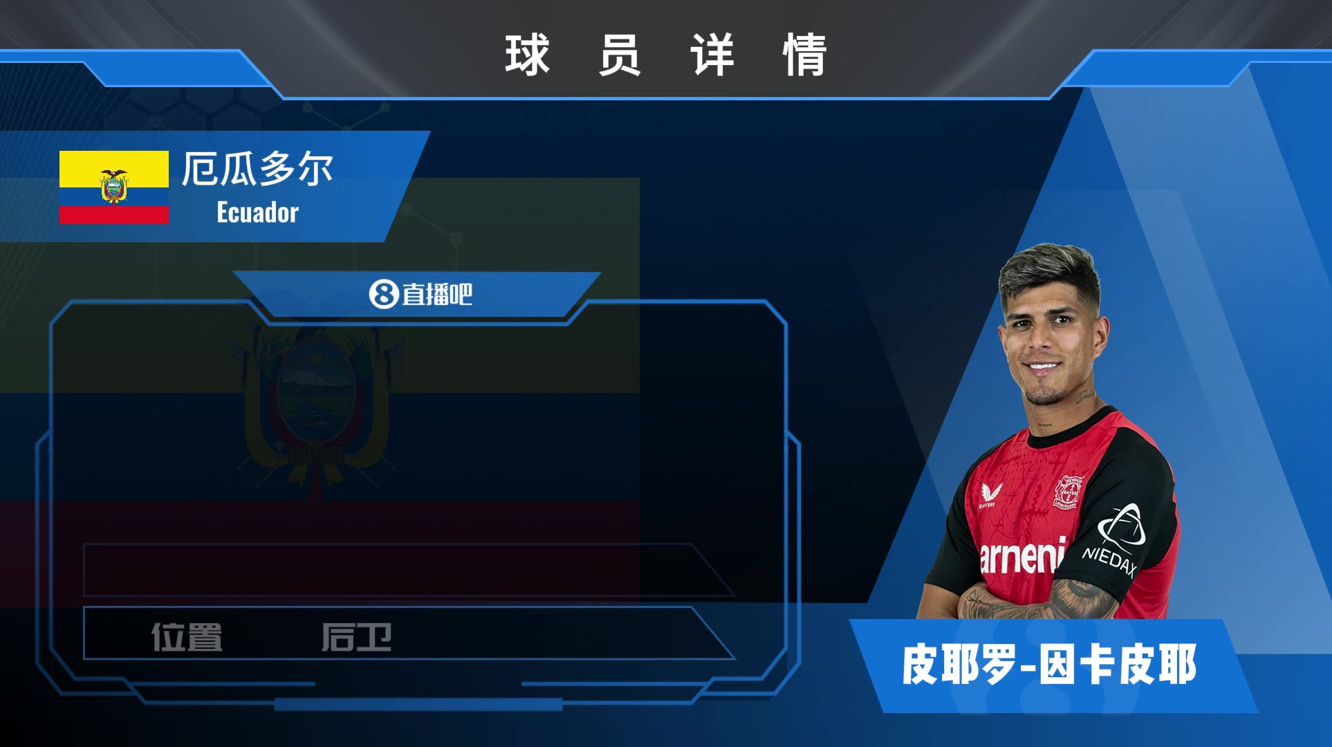 因卡皮耶球员集锦：防守能力出色 稀缺的左脚出球型中卫