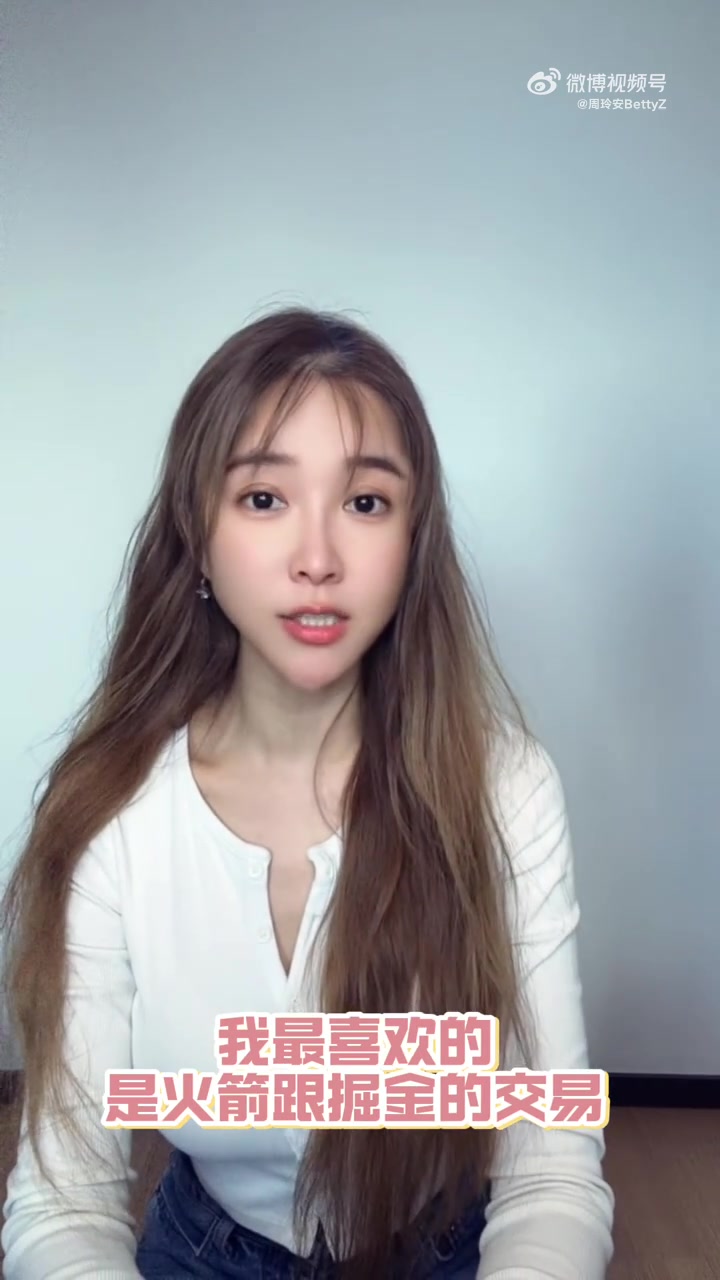 美女记者周玲安：火箭今年选择了all in，就是要赢在当下！