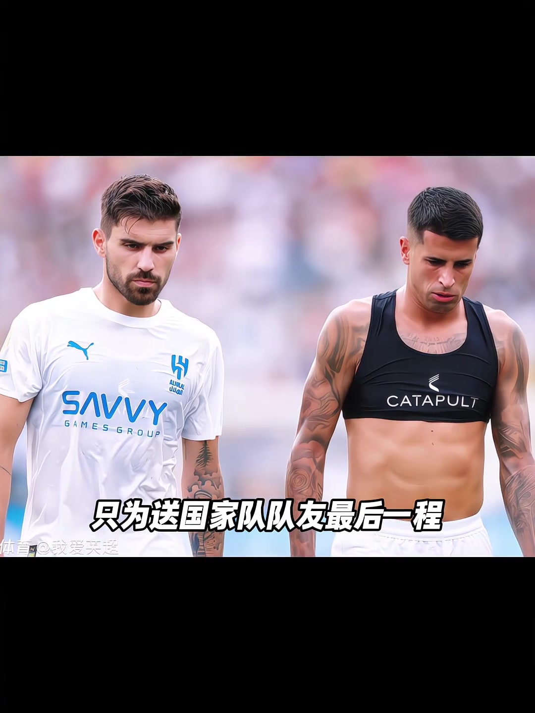 送若塔最后一程！内维斯和坎塞洛赛后迅速回国参加若塔葬礼?
