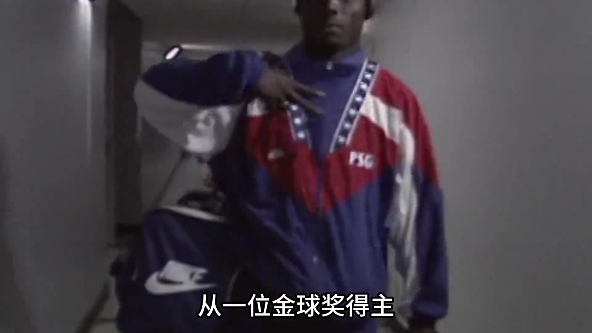 巅峰时期的乔治维阿有多强？从CCTV5到CCTV1的男人！