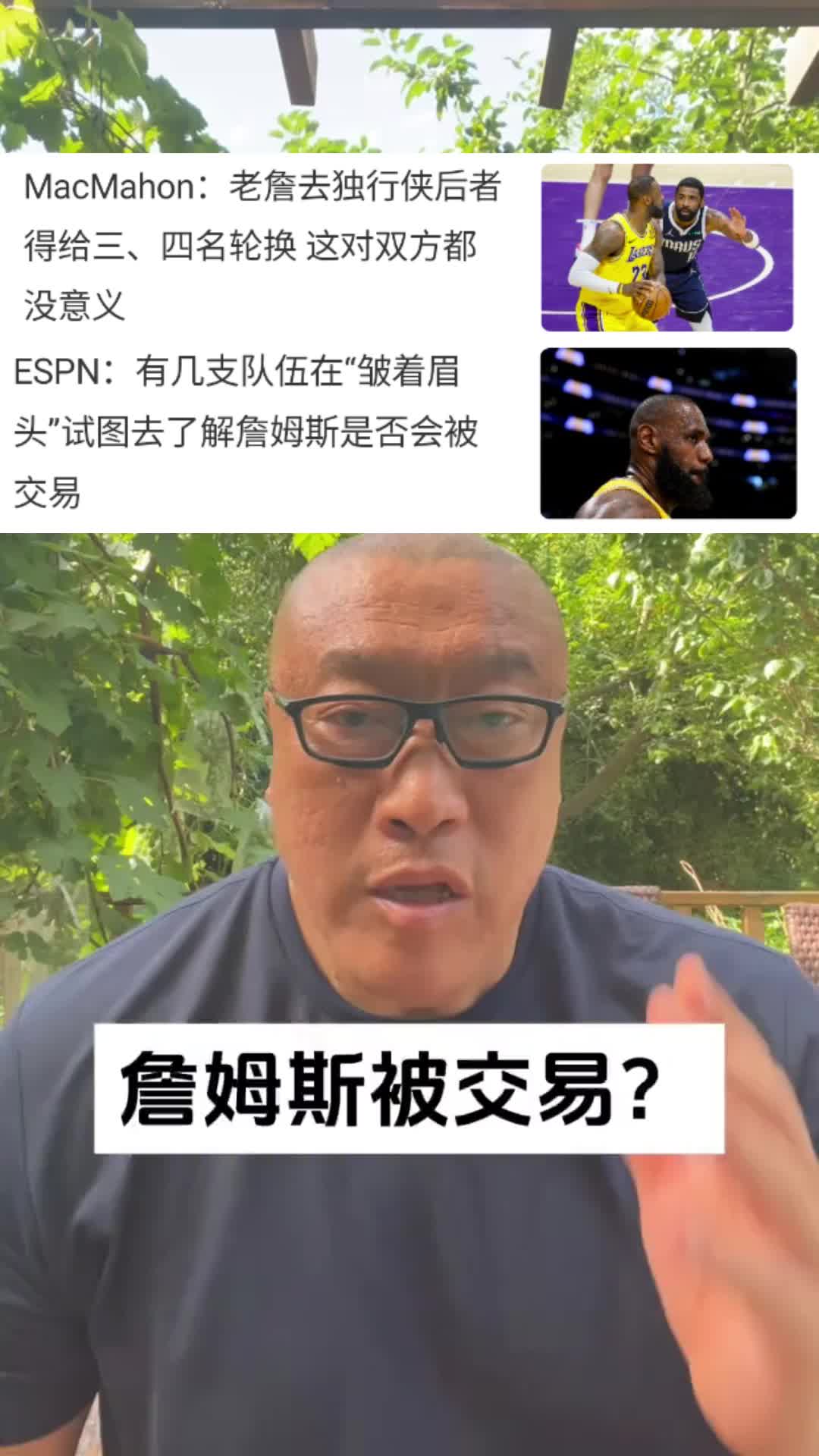 马健：詹姆斯最不可能被交易！退役巡演能带来极大的热度&上座率
