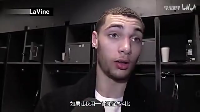 经典视频：一个词评价科比，当年一众球星们是怎么评价的