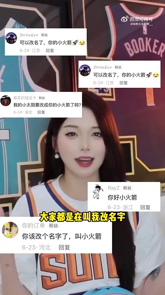 女主播小太阳：杜兰特去火箭了，粉丝们都叫我改名“小火箭”?
