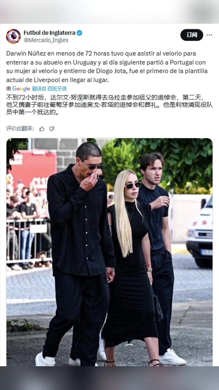努涅斯安葬好祖父后第二天，第一个抵达若塔葬礼的利物浦球员