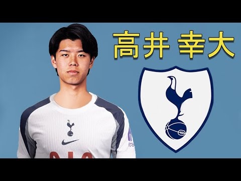 官宣！热刺签下J联赛高潜中卫，一起欣赏高井幸大个人集锦?