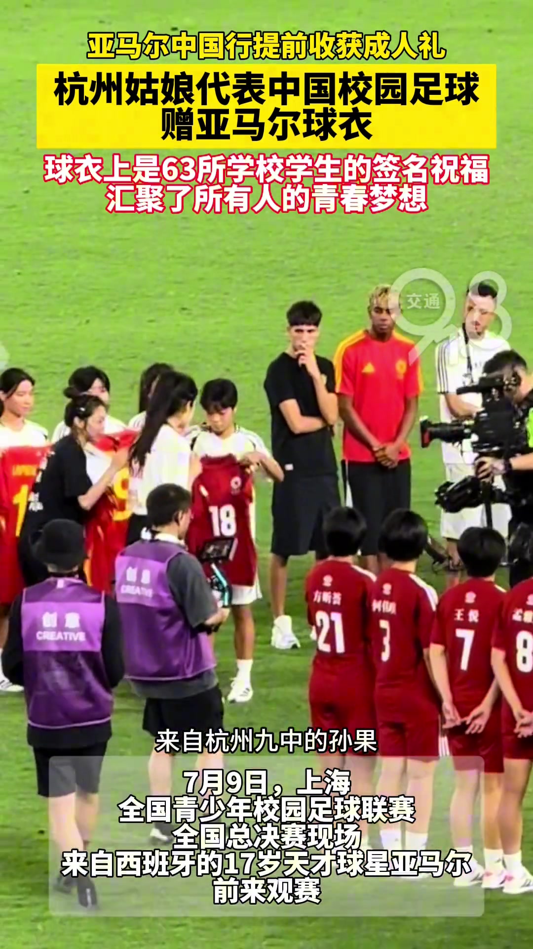 亚马尔在中国提前成人礼啦?杭州姑娘代表中国足球赠亚马尔球衣