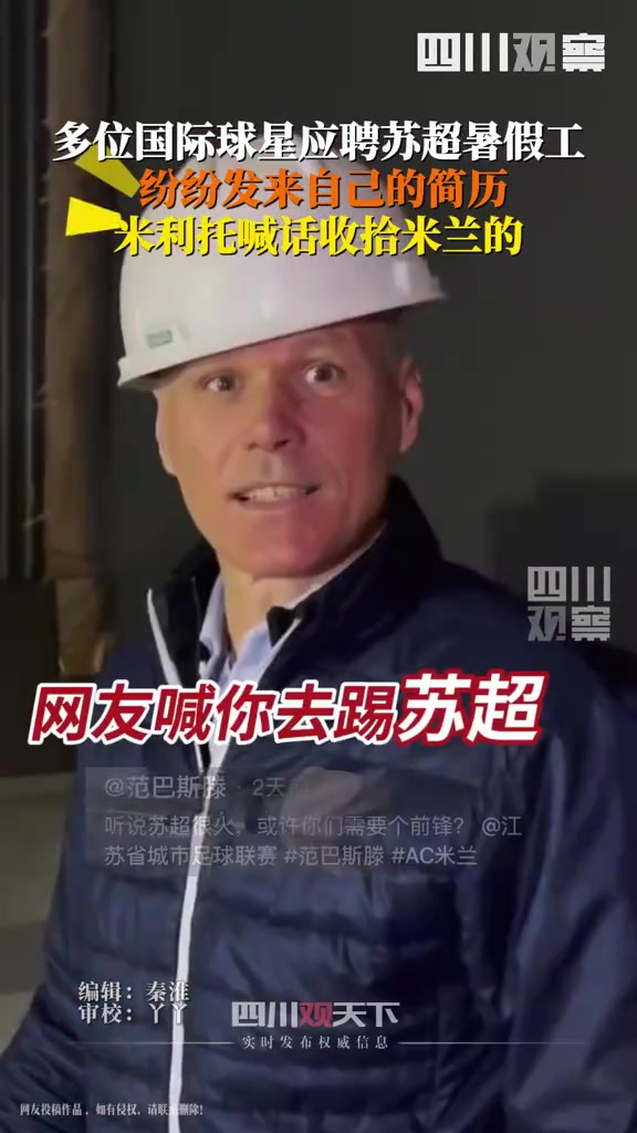 “苏超”的火已经烧向国际?，多位国际球星来苏超应聘暑假工
