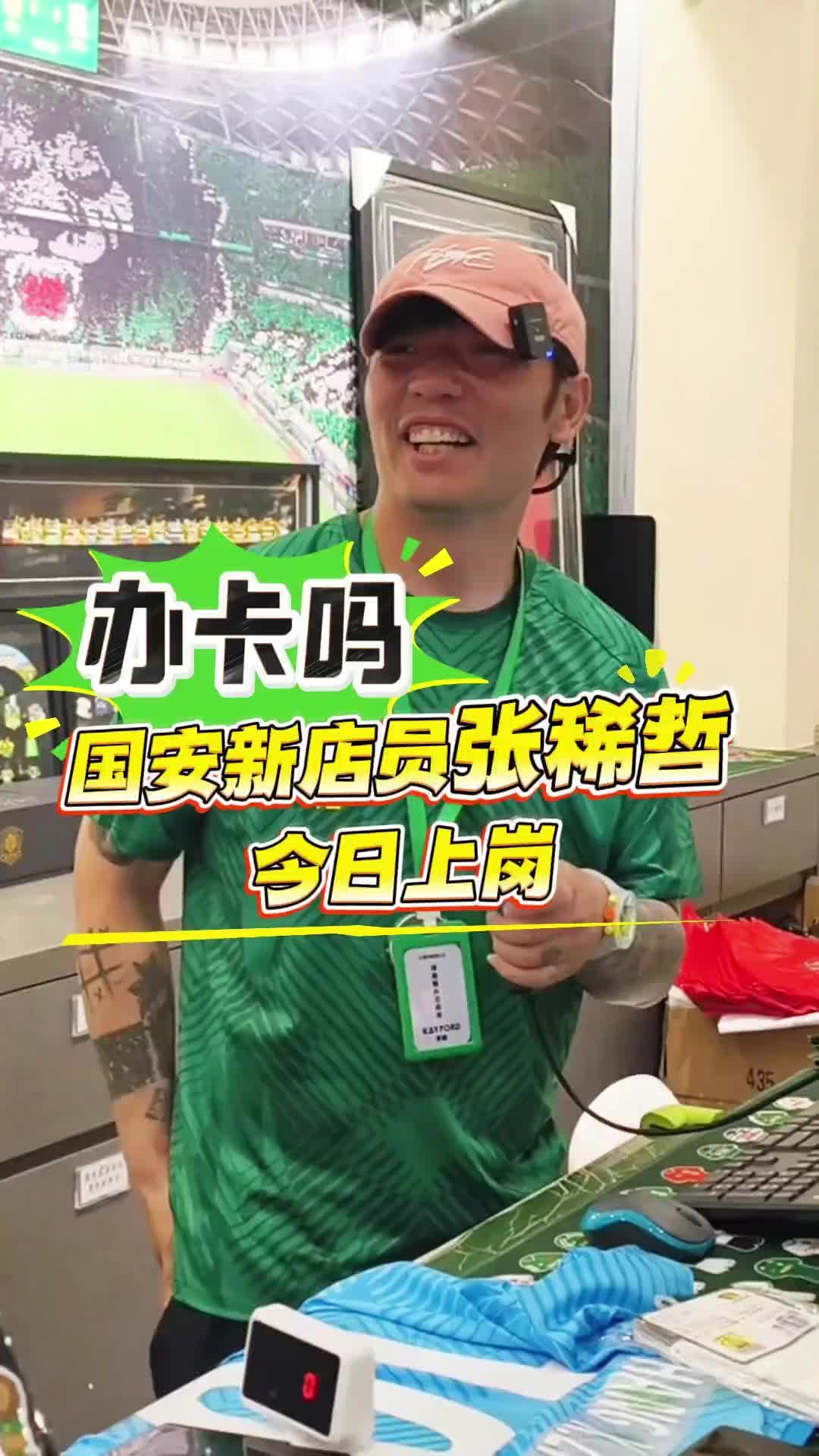 张稀哲戴帽！这回真成销售型中场了?