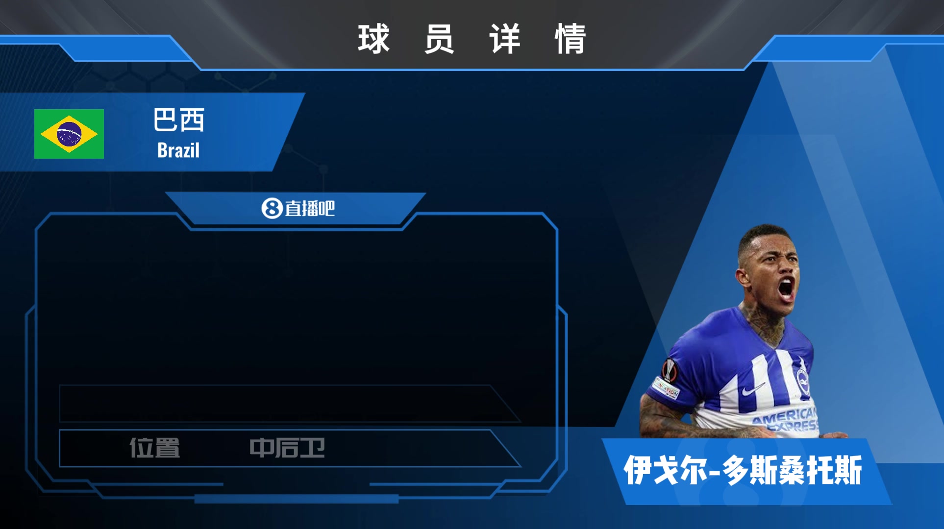 伊戈尔球员集锦：正面防守强硬 高空球优势明显的后卫