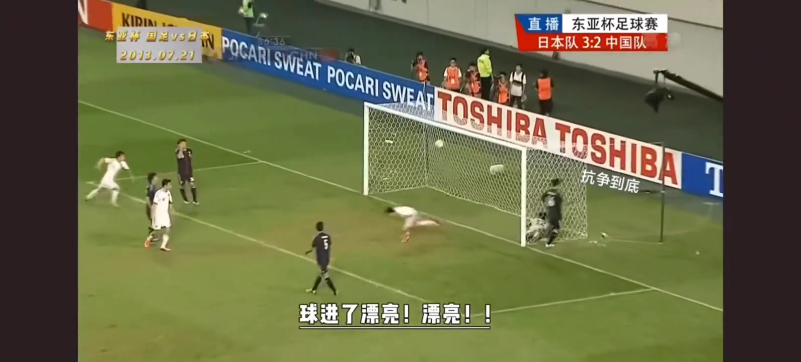国足经典战：东亚杯连追两球3：3逼平日本