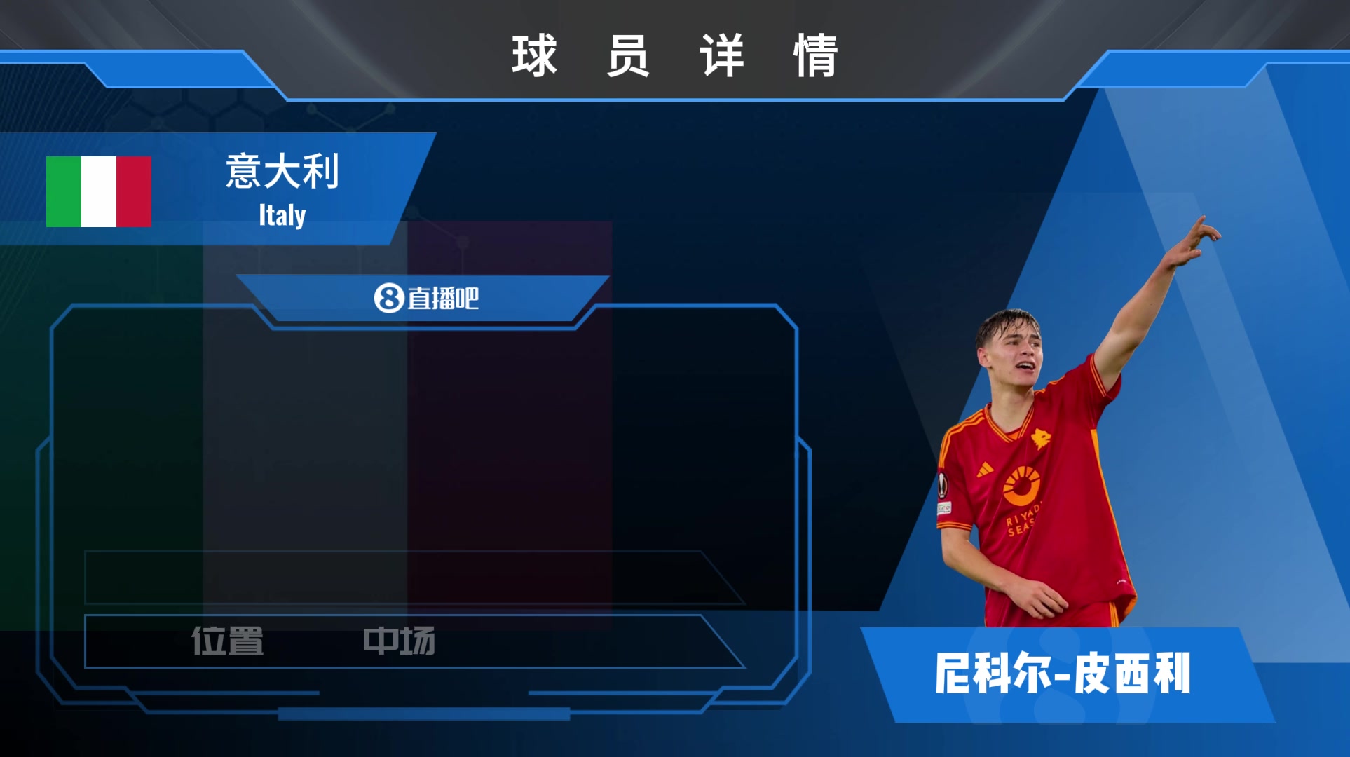 皮西利球员集锦：传控能力出色 拼抢意识积极的球员
