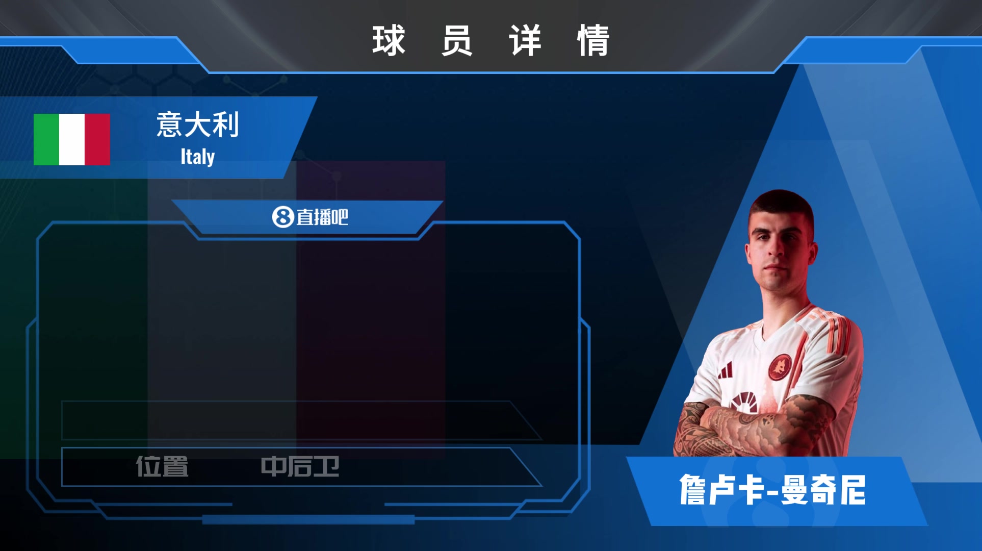 曼奇尼球员集锦：比赛风格凶狠 富有个性的球员