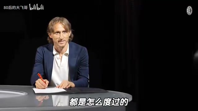 魔笛加盟米兰的一天是怎么度过的？换上这身球衣咱有点不适应?