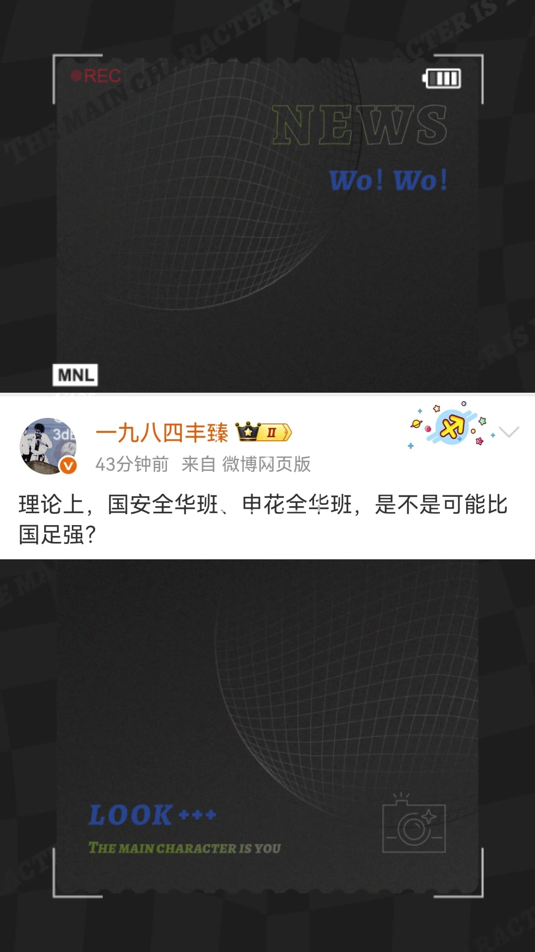 媒体人发问：国安全华班、申花全华班，是不是可能比国足强？?