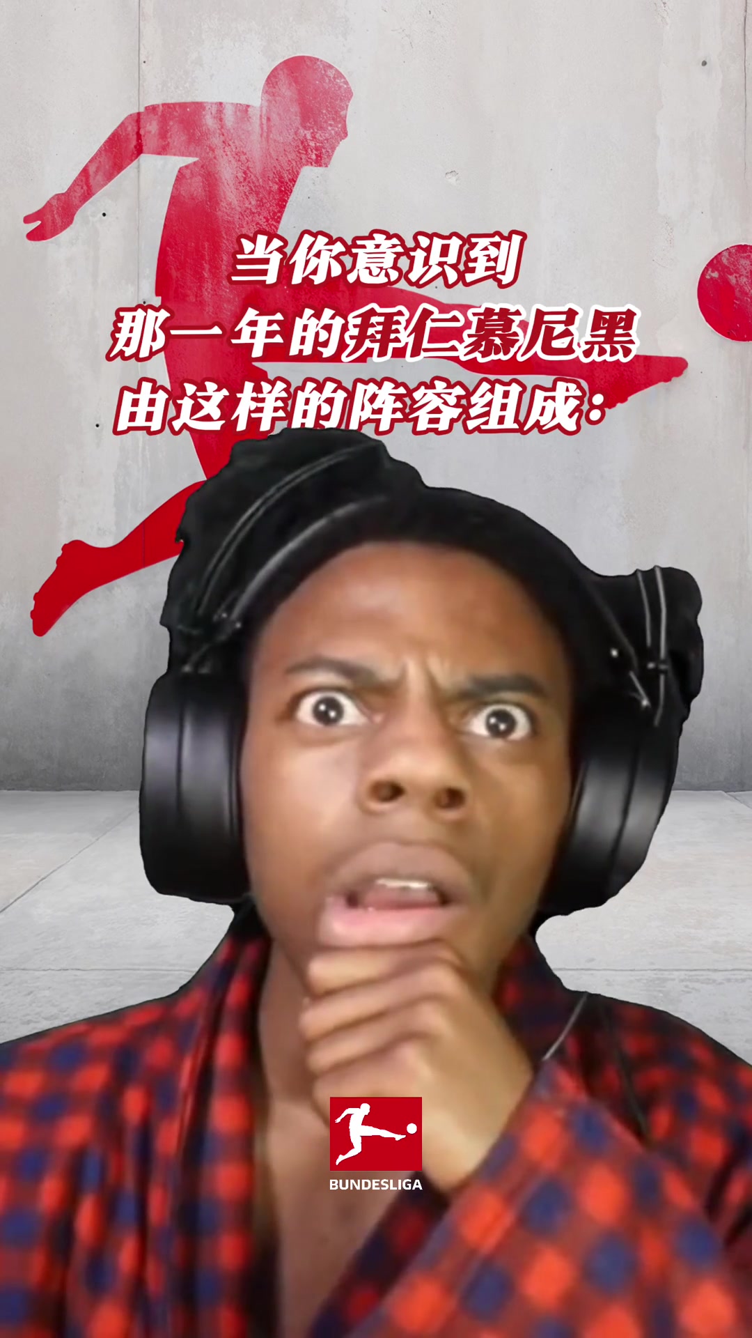 宇宙仁！当你意识到那一年的拜仁慕尼黑由这样的阵容组成......