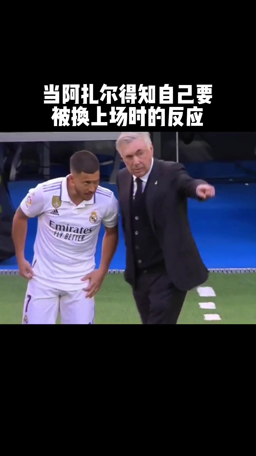 当阿扎尔得知自己要被换上场时的反应：还有这等好事?？
