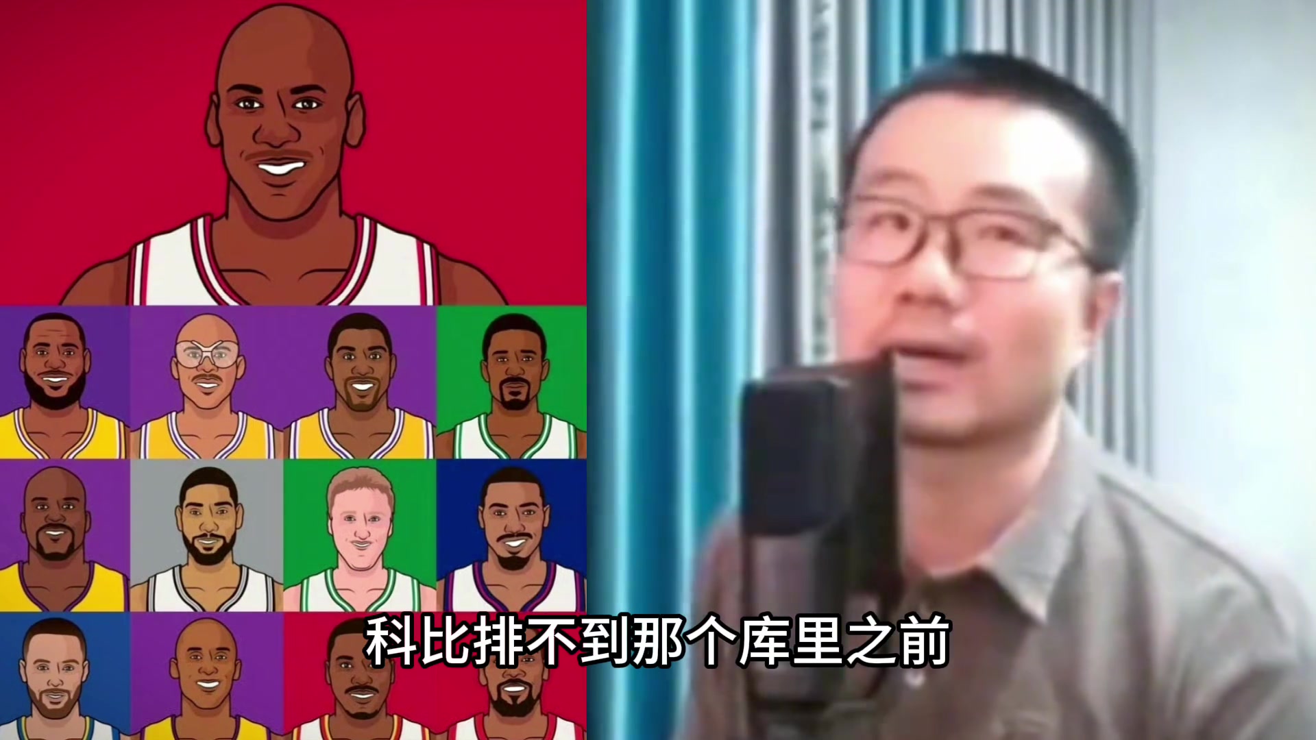 徐静雨：早说了科比排不到库里前面 他任何方面都没库里强