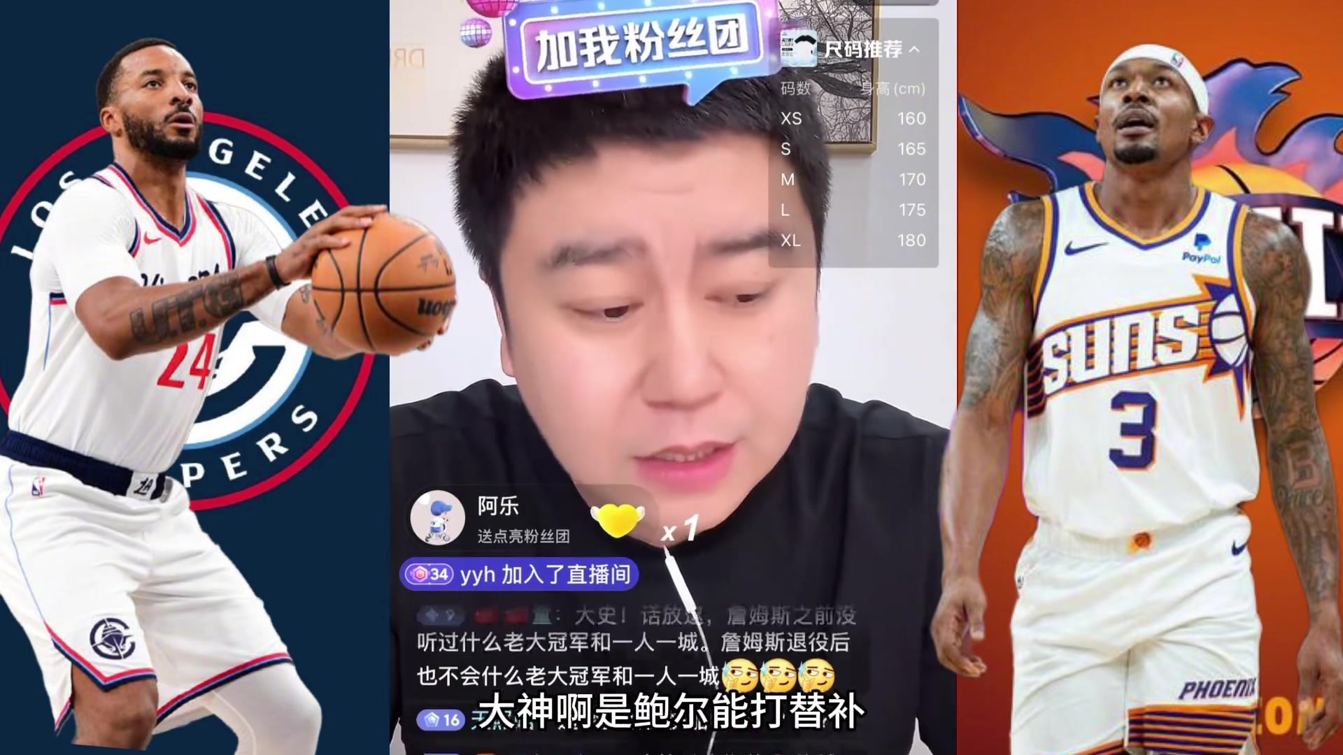 大史曾预测：快船如果能把比尔整来 鲍威尔必须拿去换大前锋