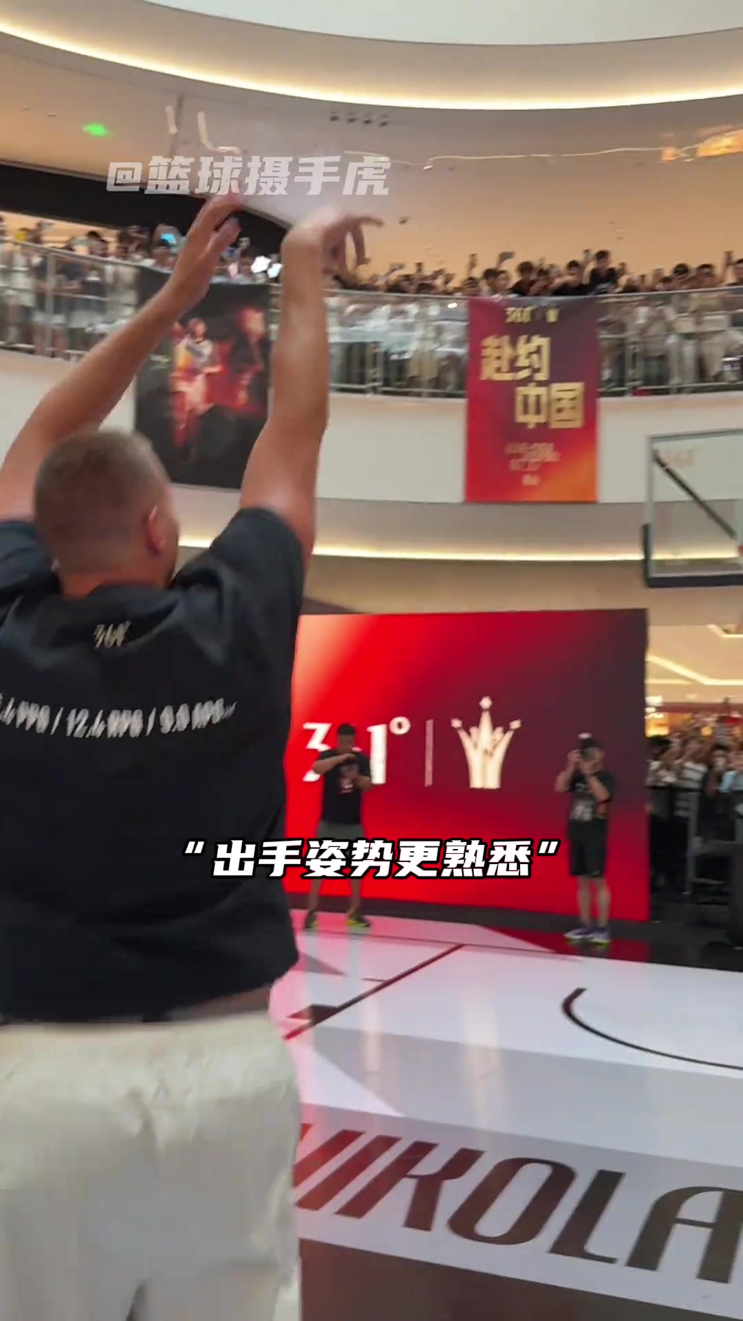 ?约基奇中国行进入打球模式?
