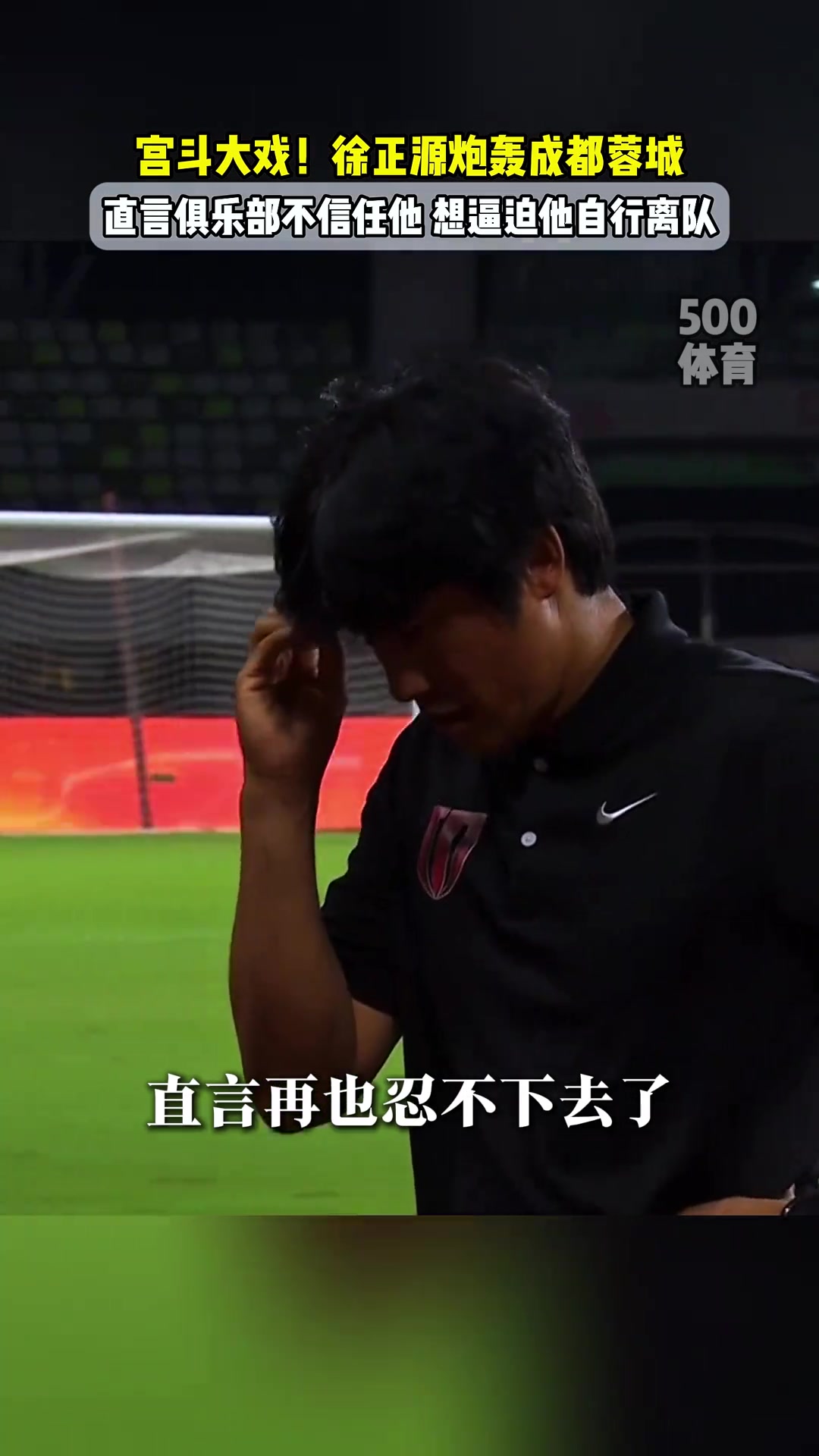 蓉城主帅公开炮轰自家球队，甚至妻子也在社媒发声：丈夫被孤立