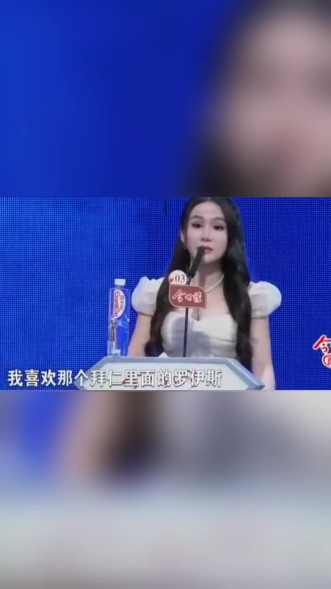 ?逆天！综艺女嘉宾：我喜欢拜仁里面的罗伊斯！
