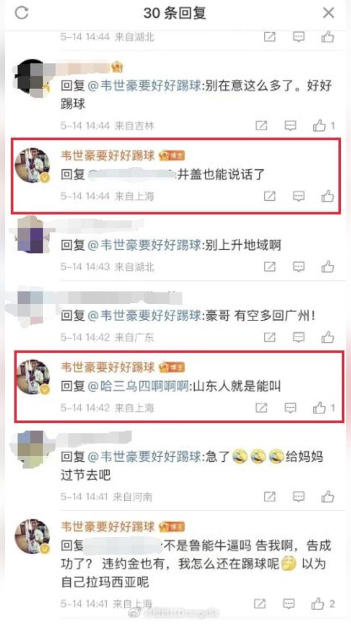 博主：韦世豪之前地域黑的时候，你们怎么不站出来说话？
