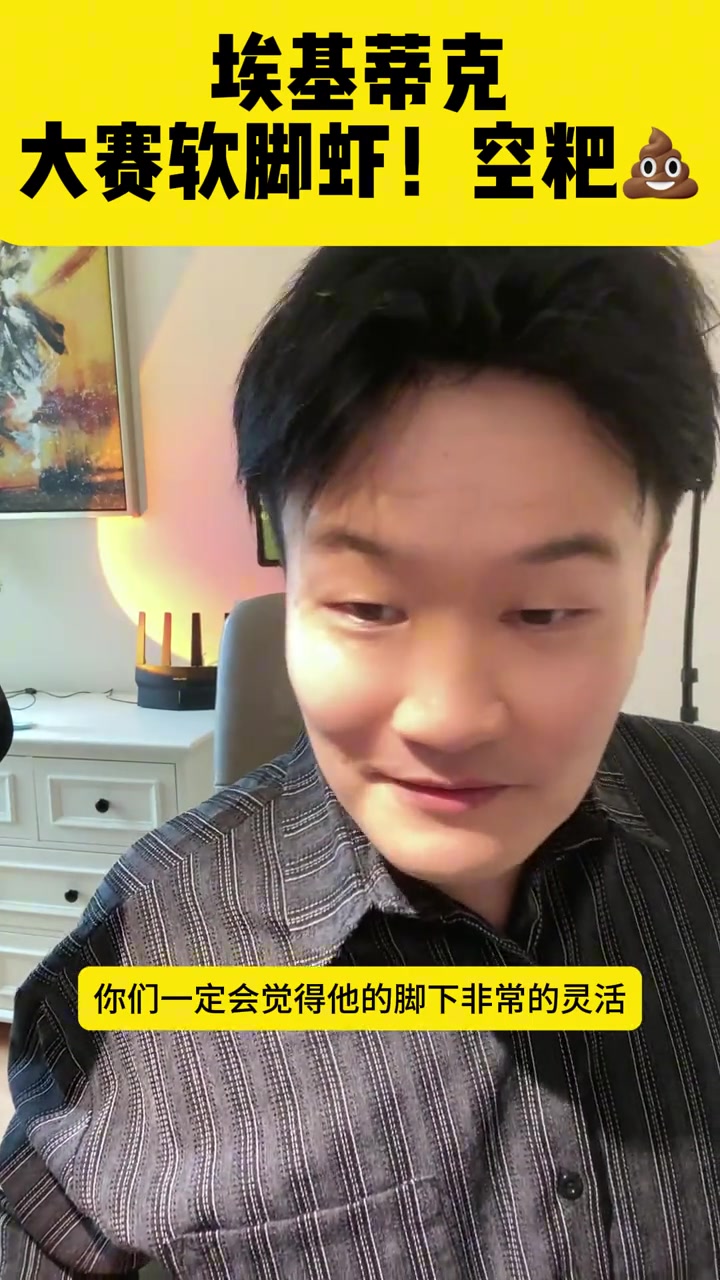 博主：埃基蒂克就是大赛软脚虾！空粑?