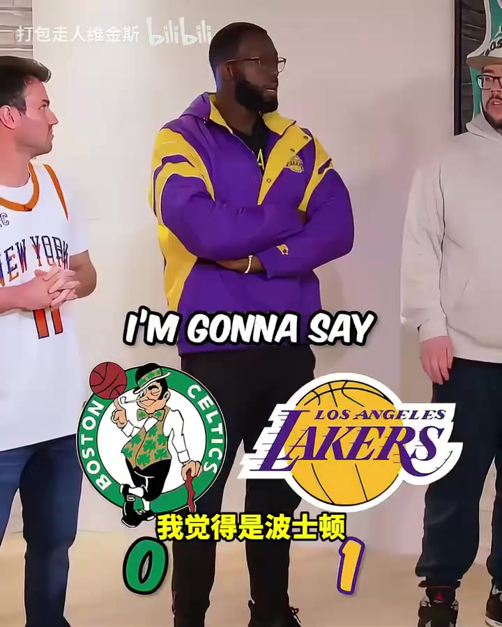 湖人凯尔特人谁的球迷更毒瘤？看看各队球迷代表怎么说……