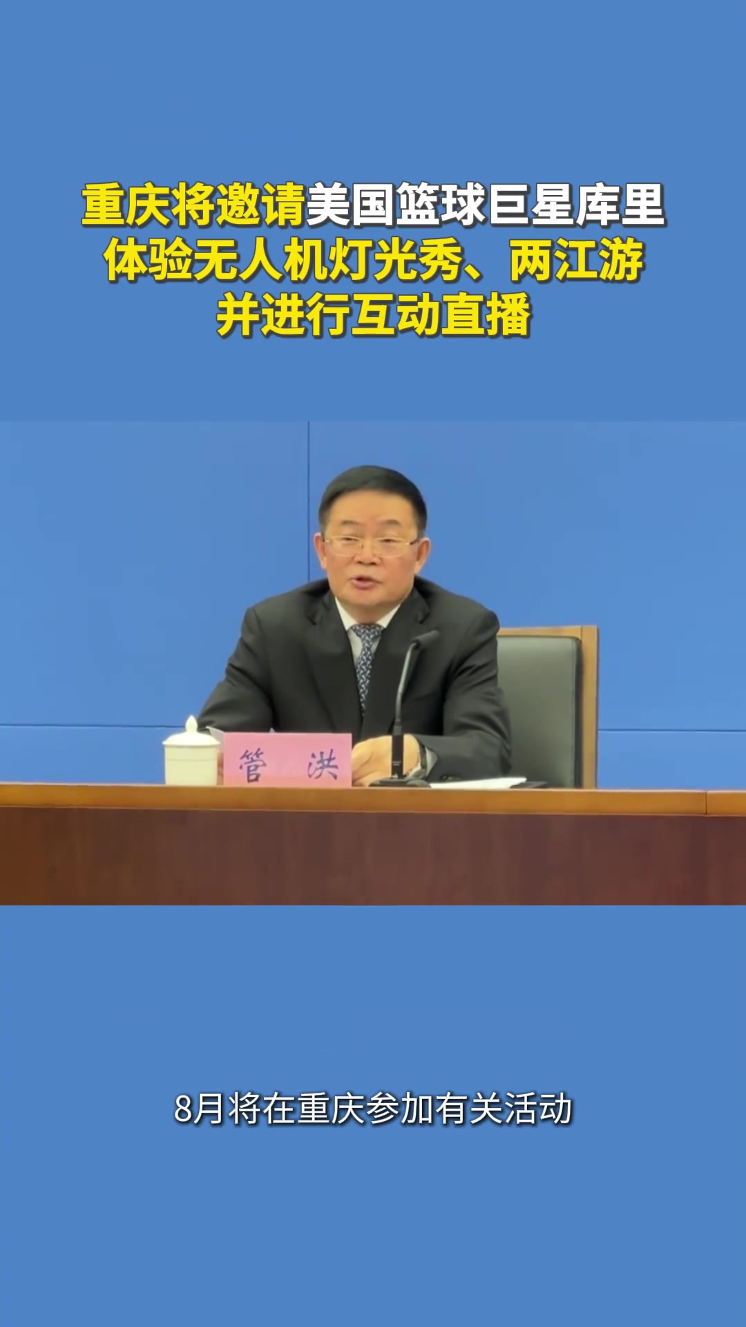 ?兄弟们！准备好8月一起去重庆偶遇库里了嘛！?