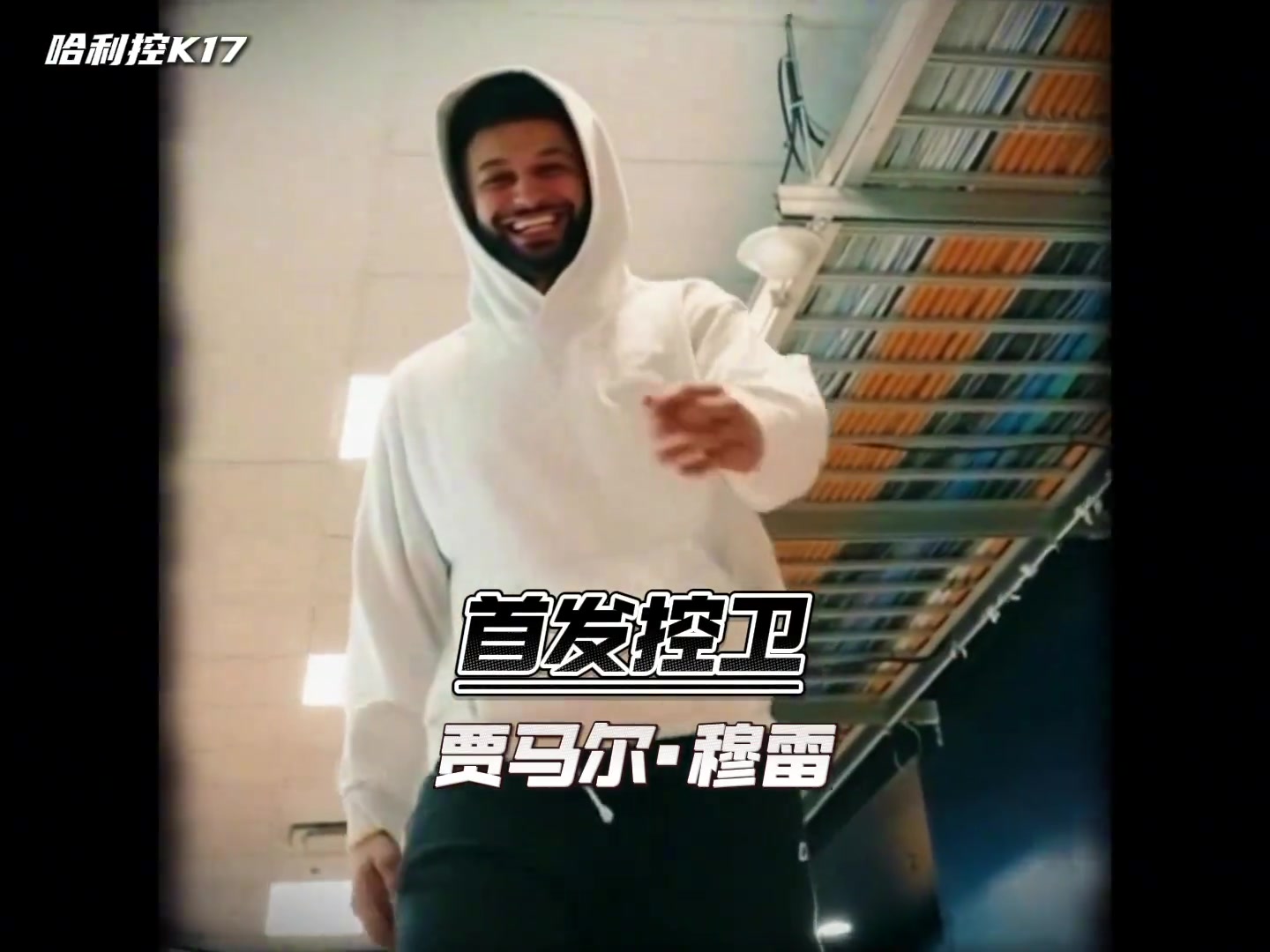 保底西决？掘进新赛季首发阵容预测！