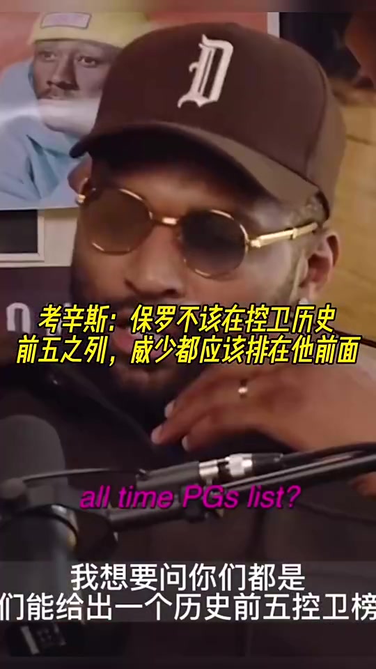 老冤家！考辛斯此前：保罗不应该在控卫历史前五，威少比他值得