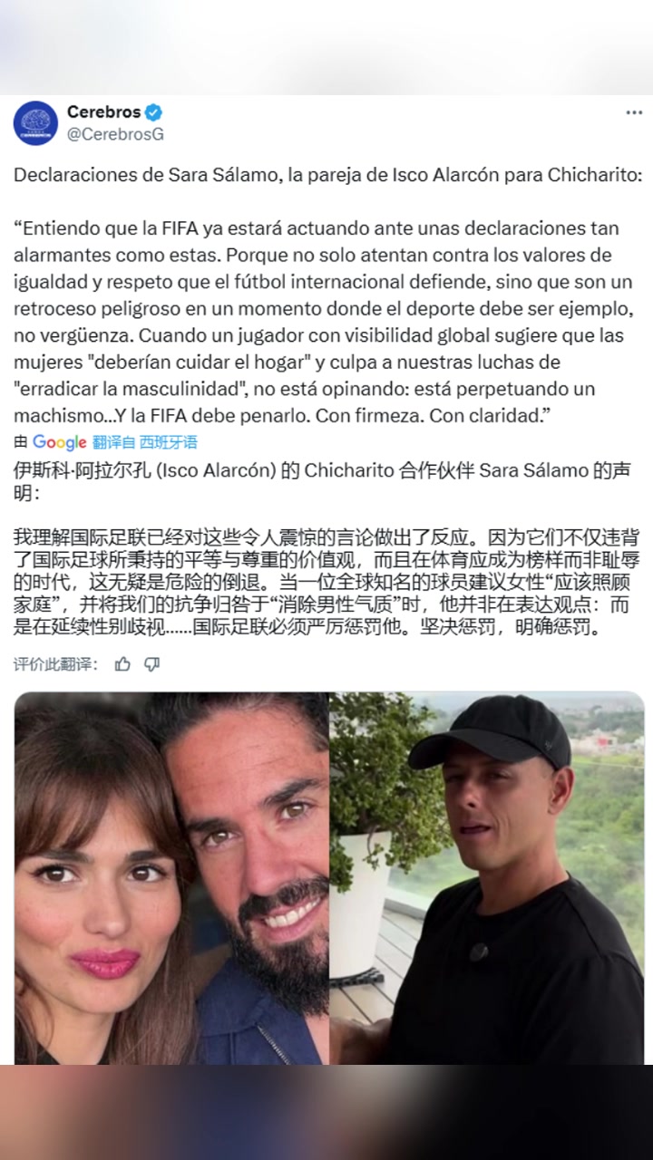 性别歧视！伊斯科妻子呼吁国际足联严厉惩罚小豌豆?