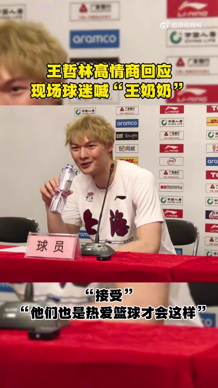 情商很高！王哲林此前谈被喊“王奶奶”：大家因为热爱篮球才这样