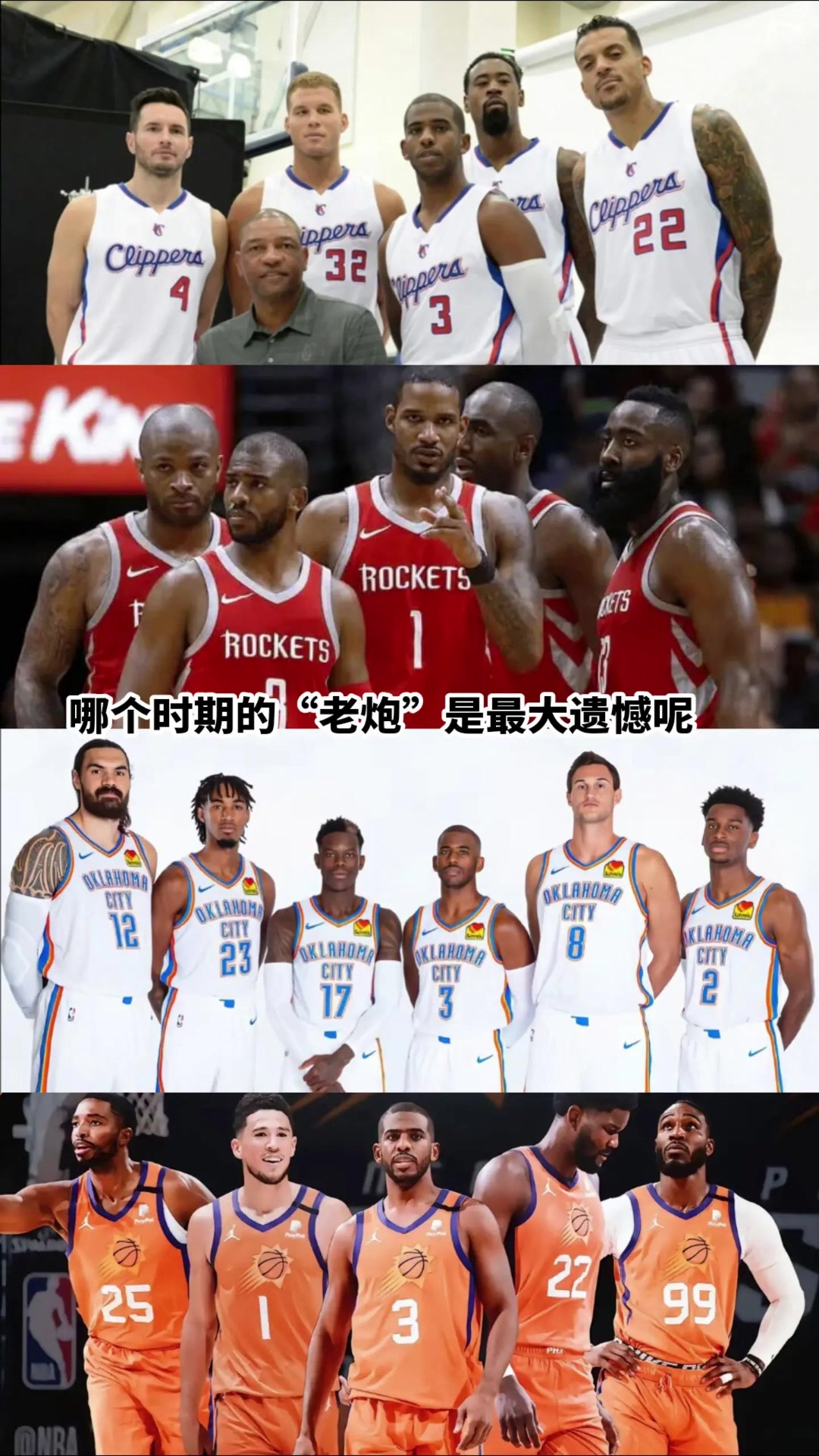 生涯至今没有冠军！你觉得哪个时期的保罗是最大遗憾呢??