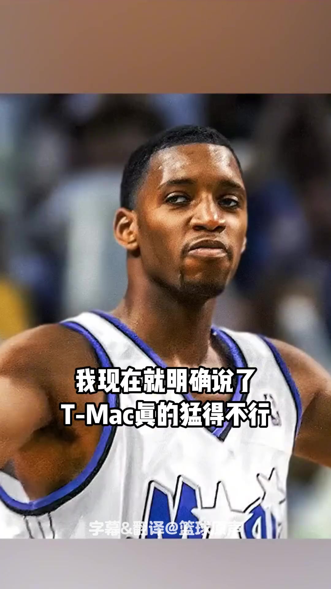 奥尼尔：我和麦迪能拿三个，跟库里能拿六个总冠军！
