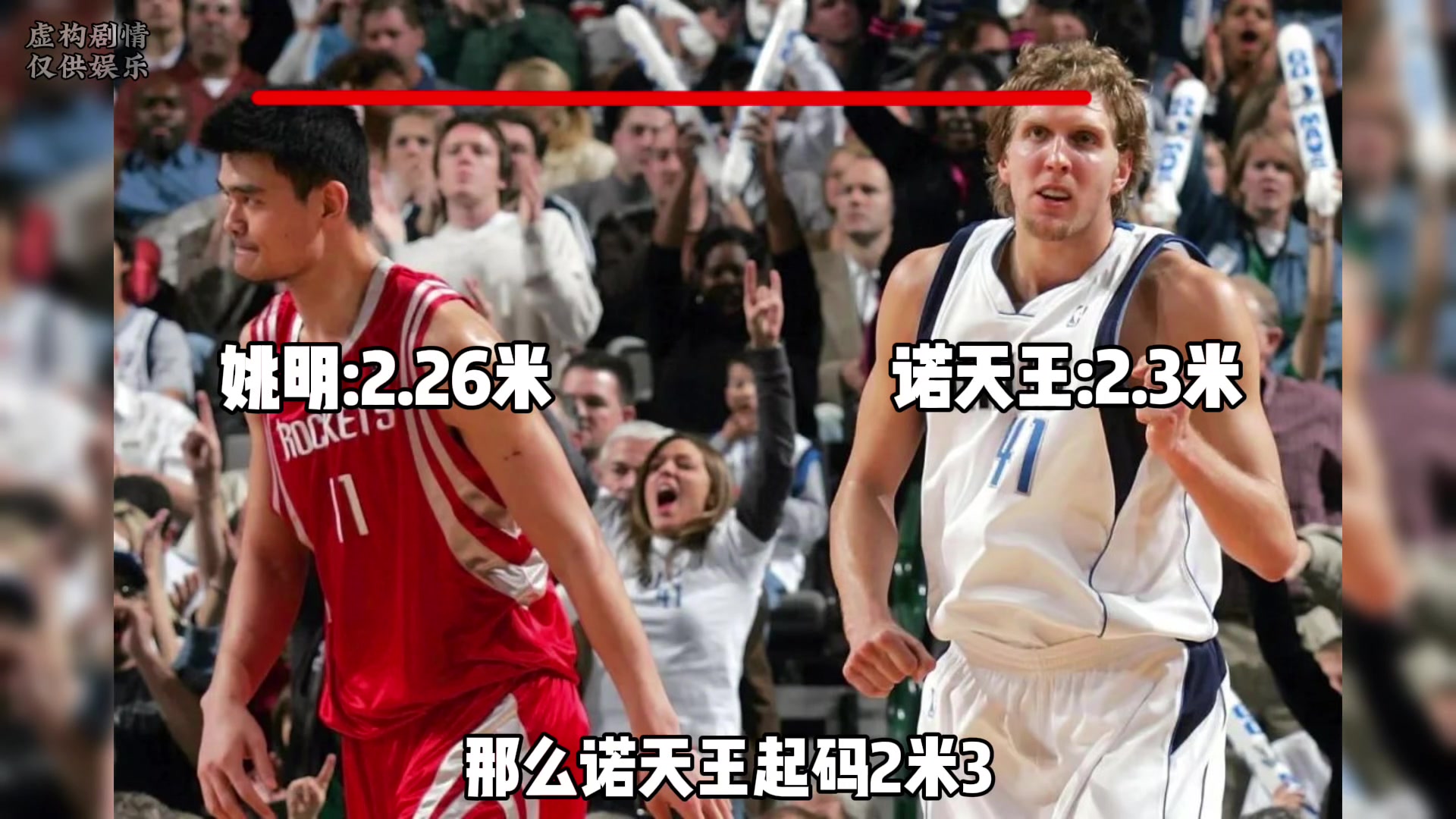 众所周知，库里身高2米6?