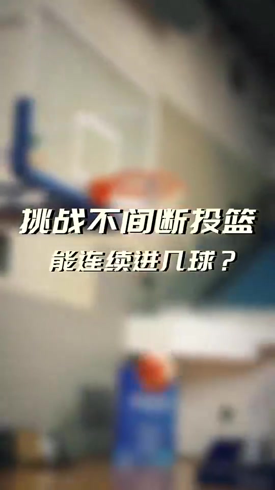 刻到骨子里的肌肉记忆！退役多年的刘玉栋中投20中20，相当轻松！