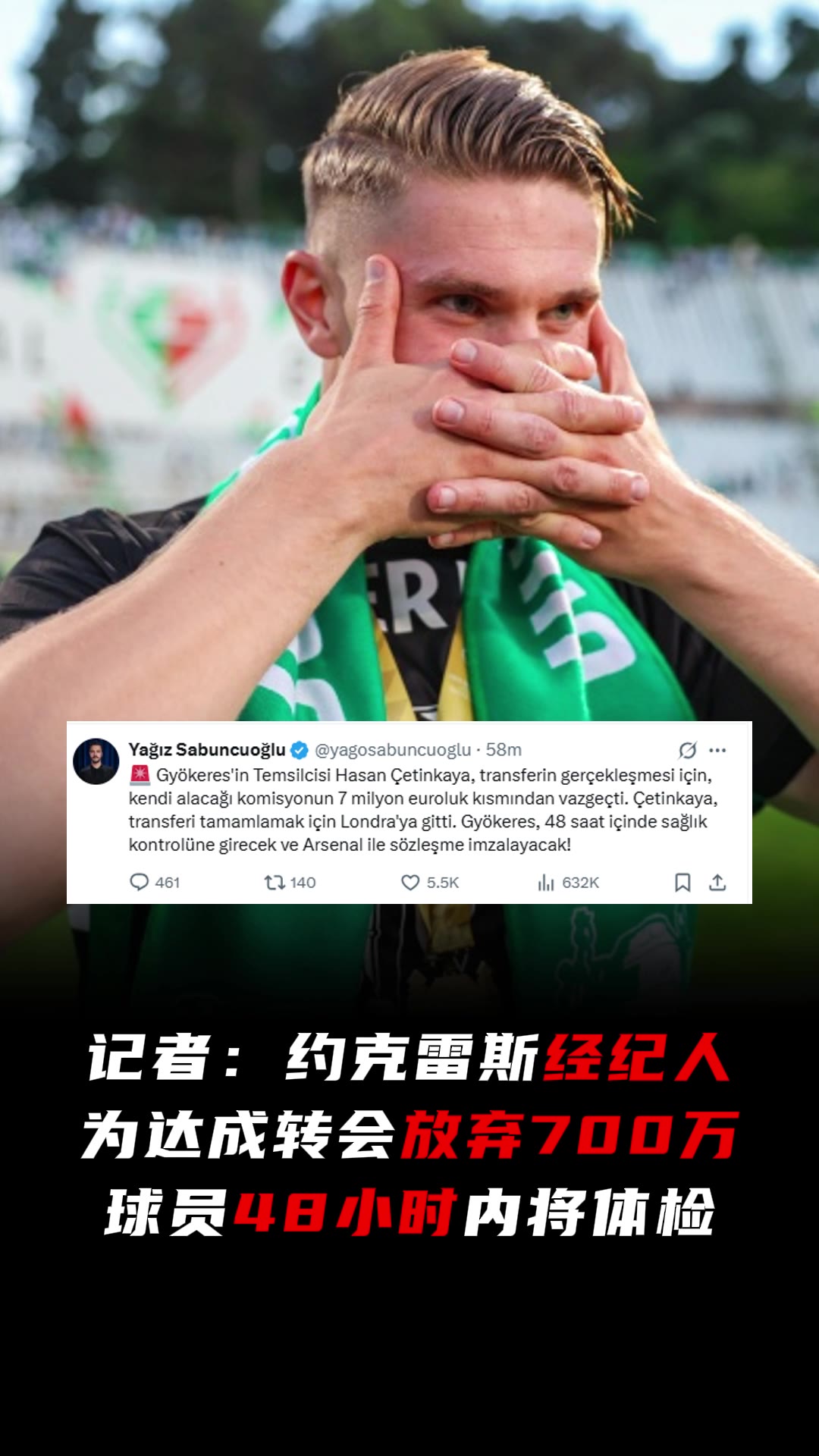 良心经纪人！记者：约克雷斯经纪人为达成转会放弃700万欧佣金