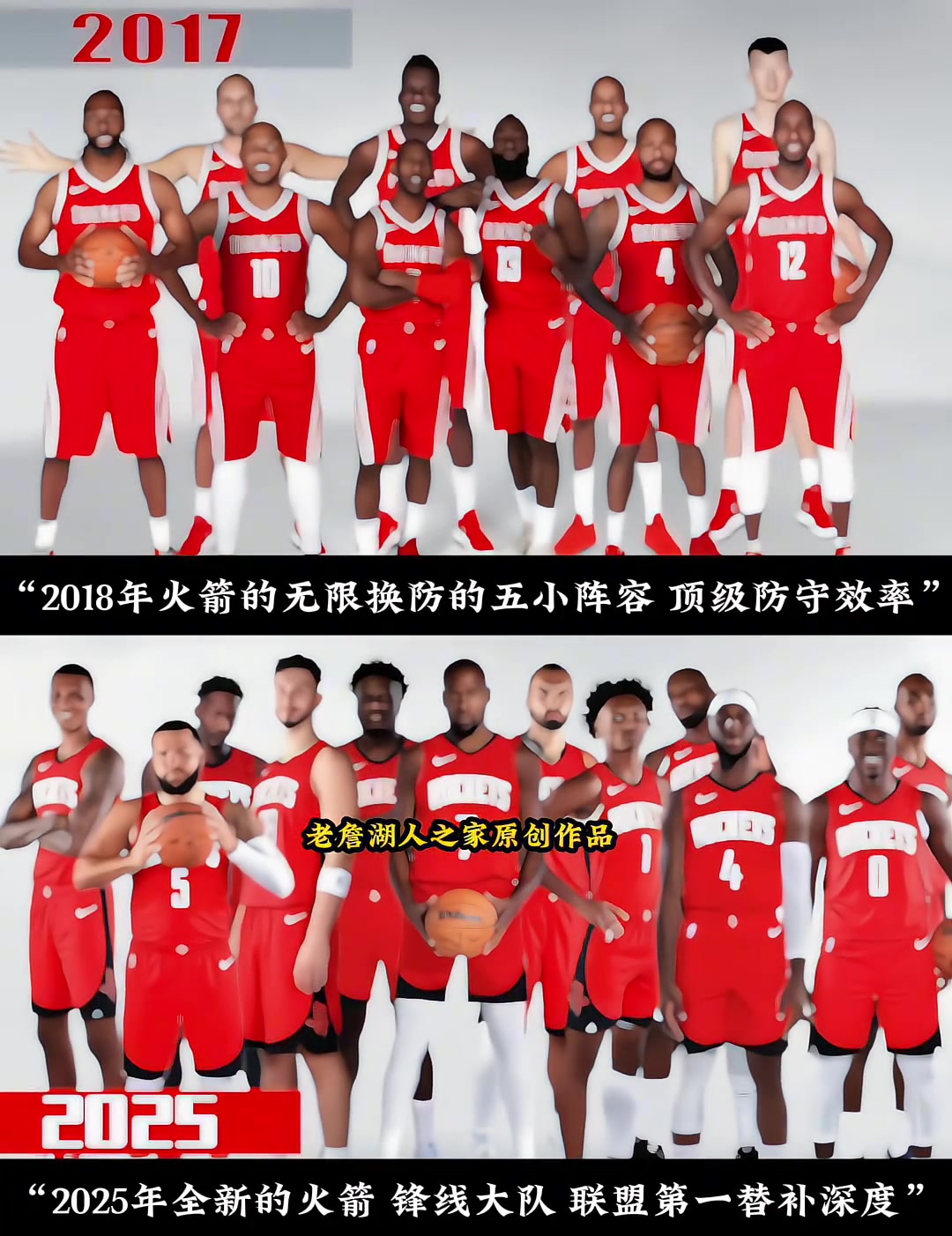 2017vs2025！你认为哪一支火箭更强？
