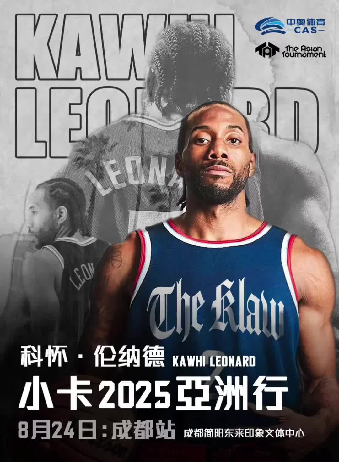 烤肉姐：小卡亚洲行8.24到成都 本想参加姚基金但时间对不上