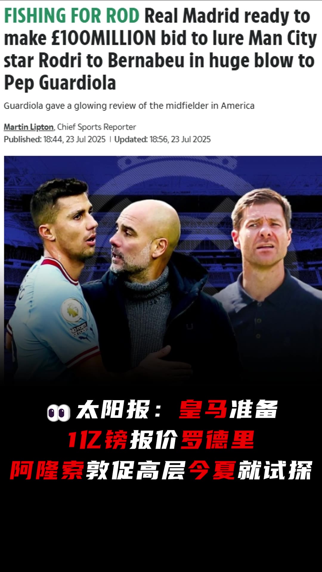 ?太阳报：皇马准备1亿镑报价罗德里，阿隆索让高层今夏就尝试