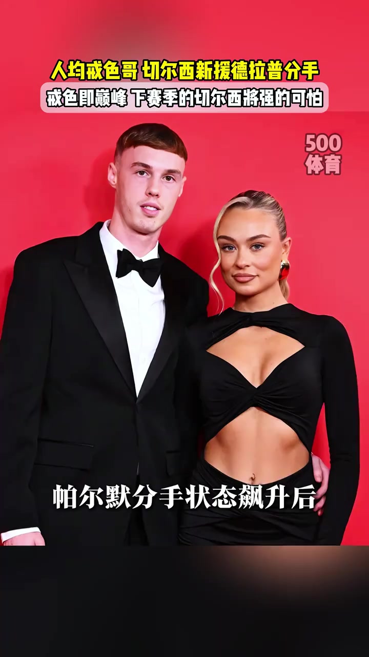 切尔西人均戒色?新援德拉普与女友分手，切尔西新赛季强的可怕