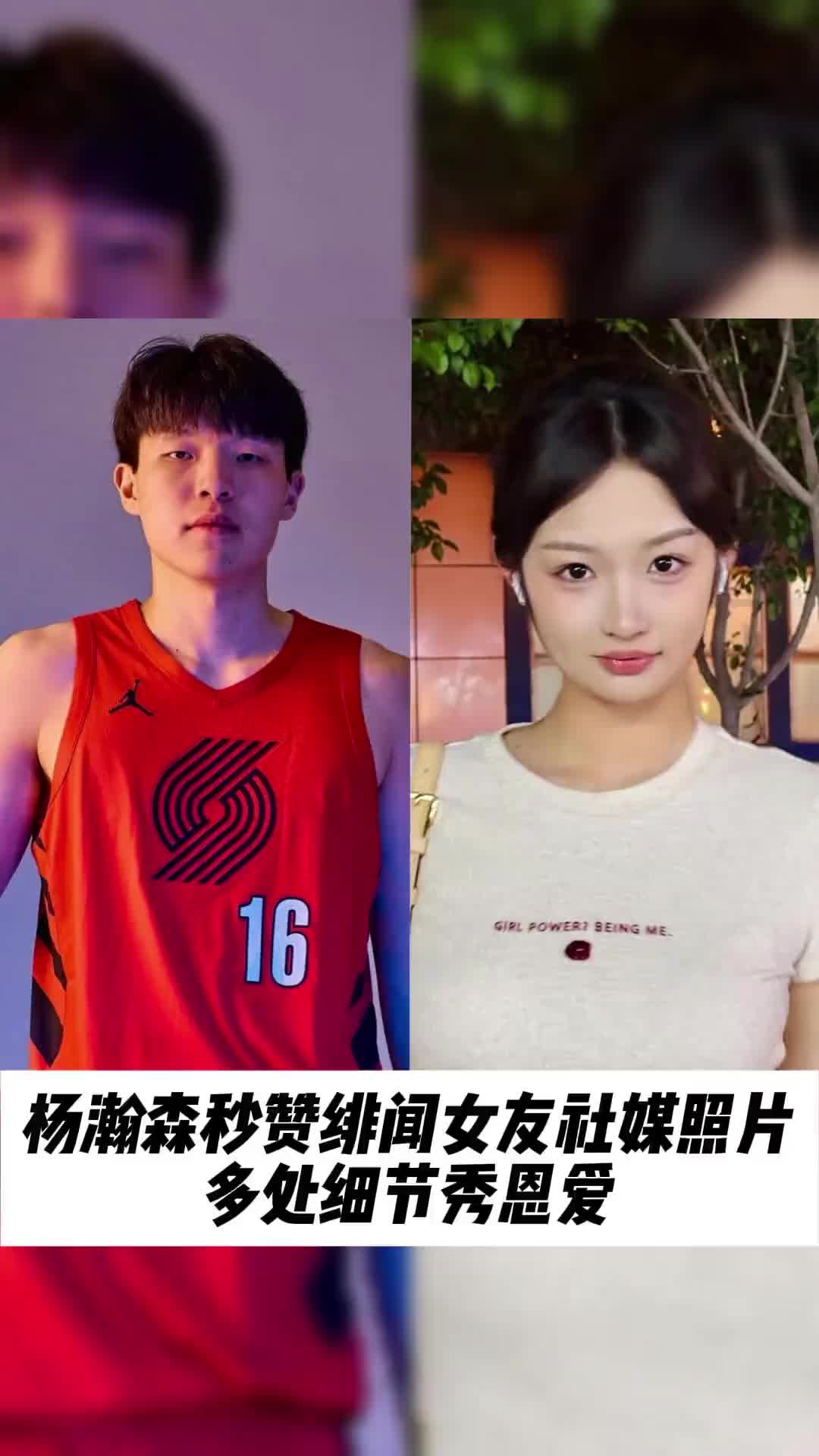 爱情事业双收！杨瀚森秒赞绯闻女友社媒照片 多处细节秀恩爱?
