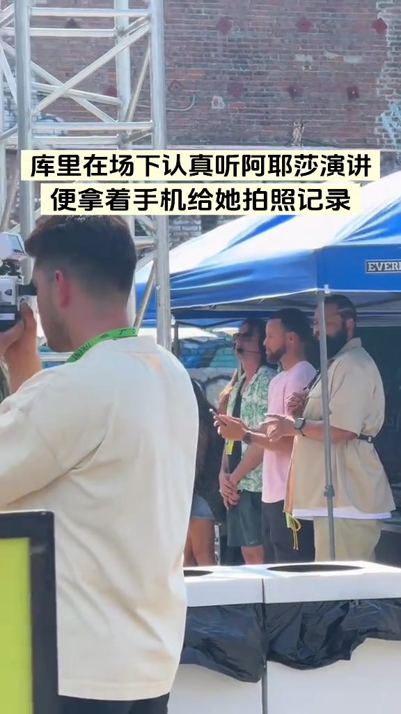 ?库里在场下听阿耶莎演讲，一边听一边拍照记录 ！