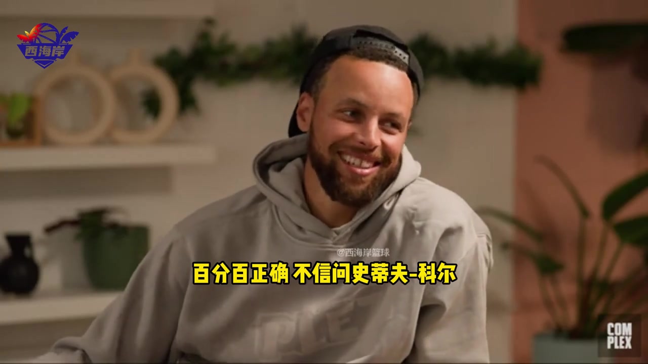 都说你的三分球毁了篮球？库里：不会感到内疚 投进了就是好球~