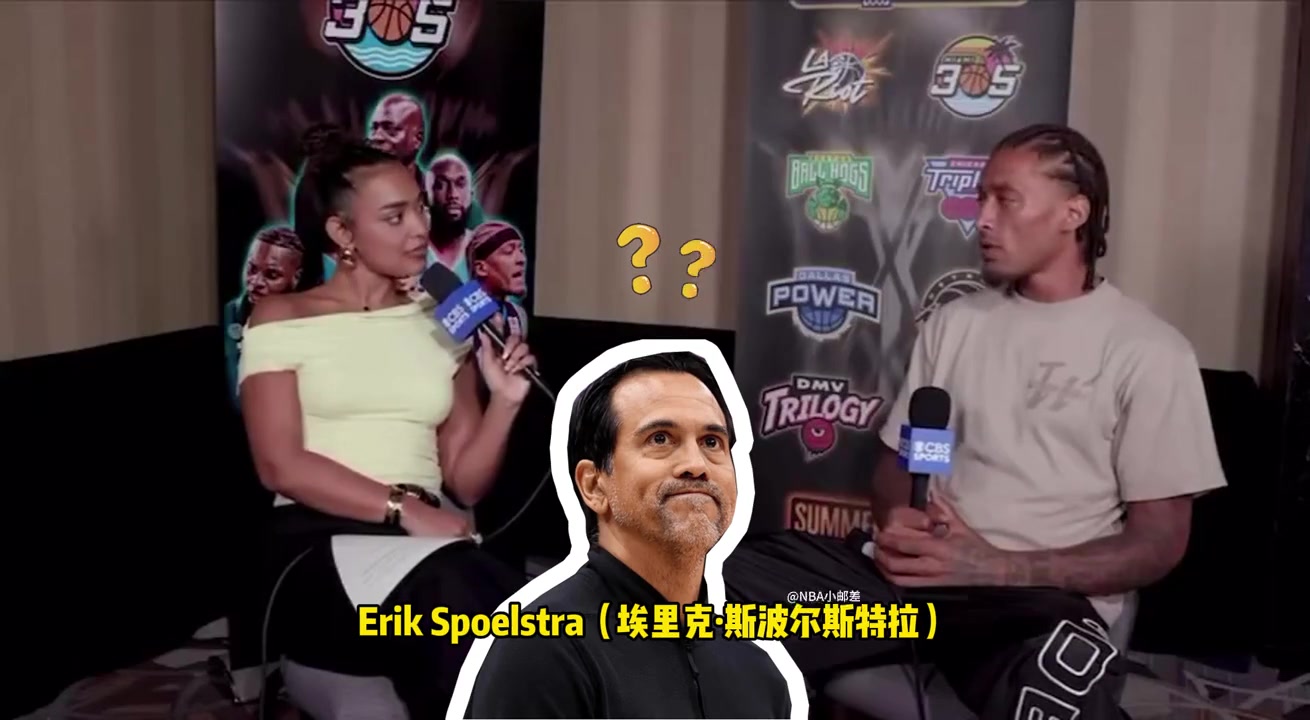 遭遇过的最强防守者？比斯利：斯波吧，他从不让我上场?
