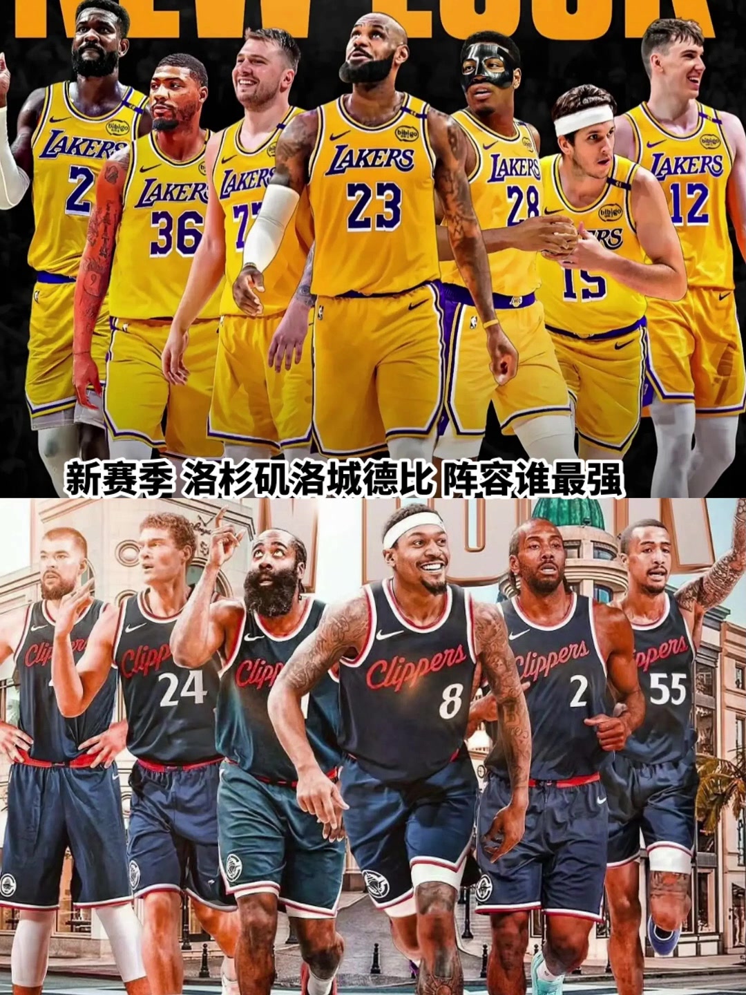 同样是洛杉矶球队，湖人和快船经过休赛期后谁更强了???